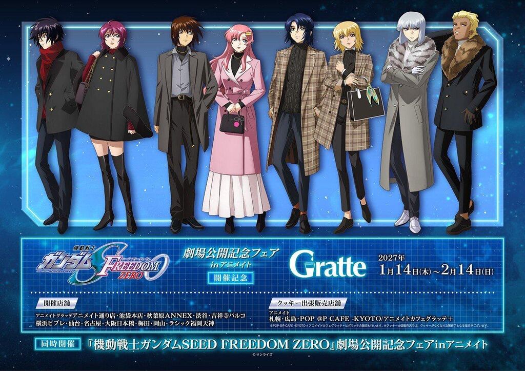 【悲報】ガンダムSEEDのキャラ、とうとう私服がオシャレになる！！！！