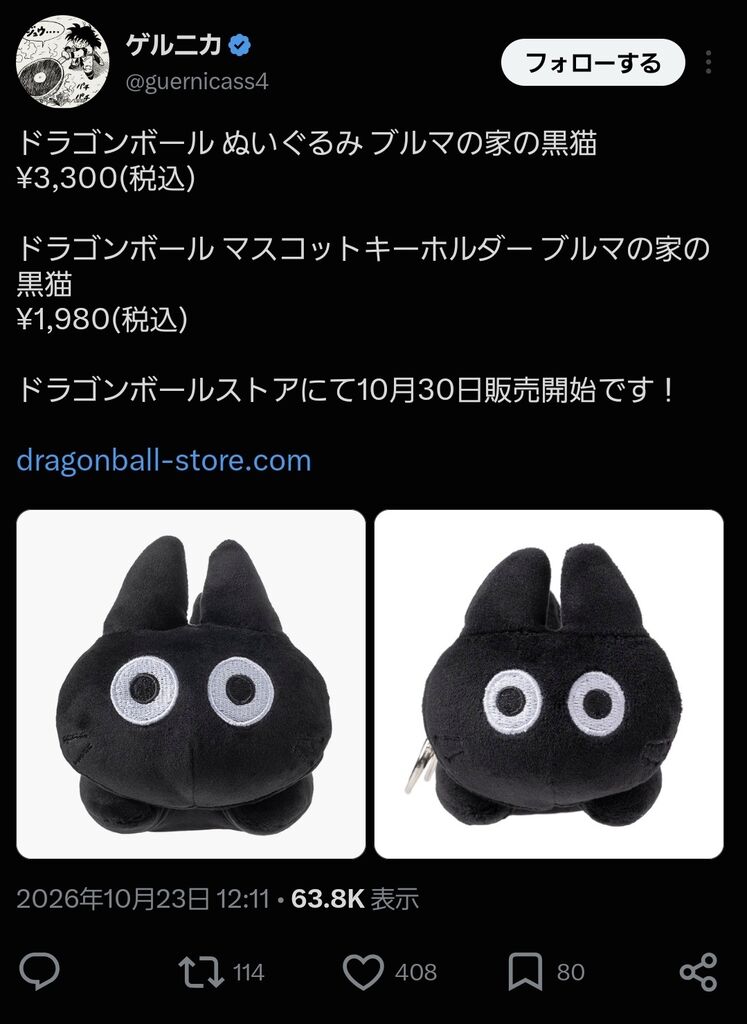 【悲報】ドラゴボで誰も知らないキャラのグッズ、発売されてしまう