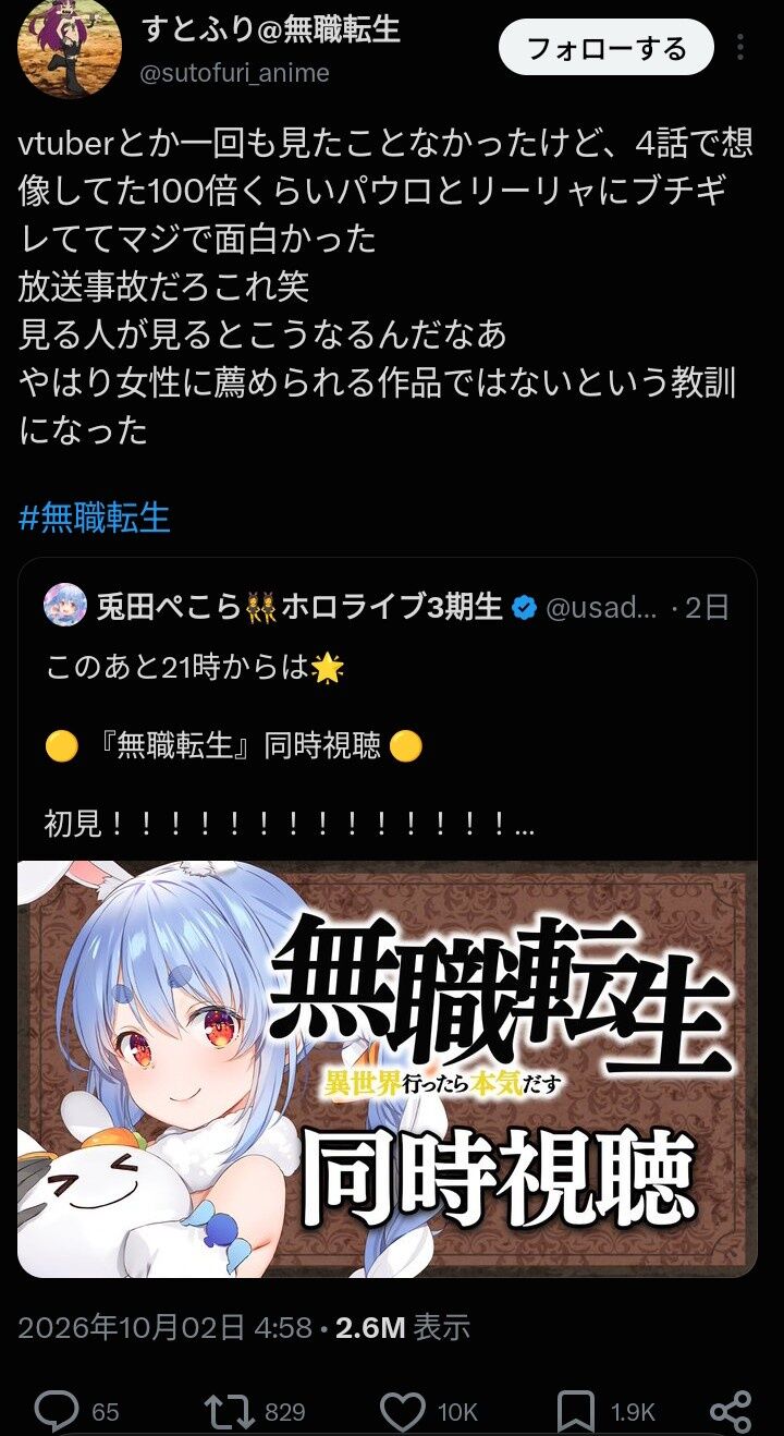 無職転生ファン「これは女性に薦められる作品ではない」←1万いいね！！！
