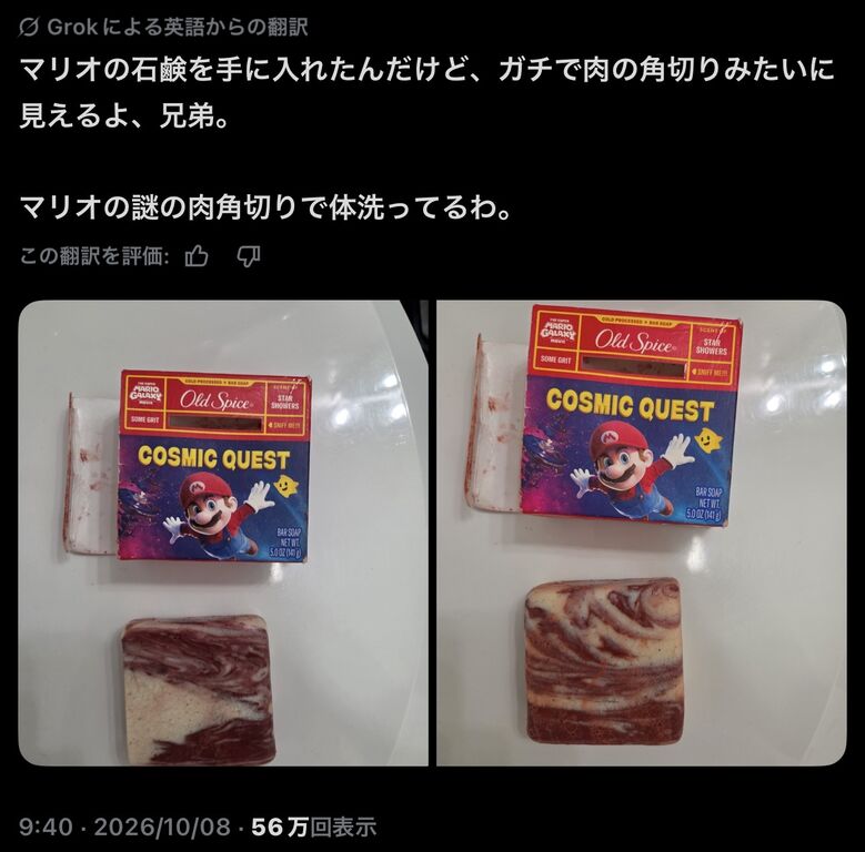 【悲報】マリオさん、変わり果てた姿で発見されるｗｗｗ