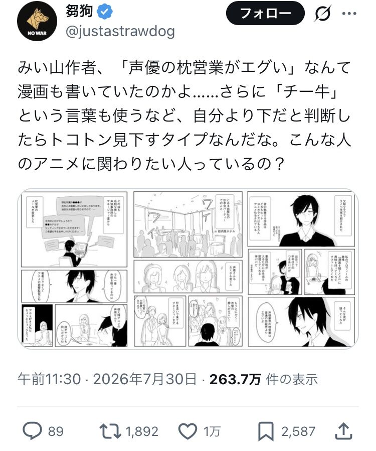 【悲報】みい山作者「声優の枕営業はエグいよw」←業界人に否定されてしまうｗｗｗ