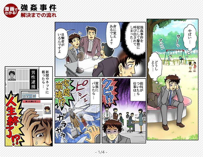 【悲報】会社員さん「強姦事件がバレて警察に呼ばれてしまった…」弁護士「諦めないで！」