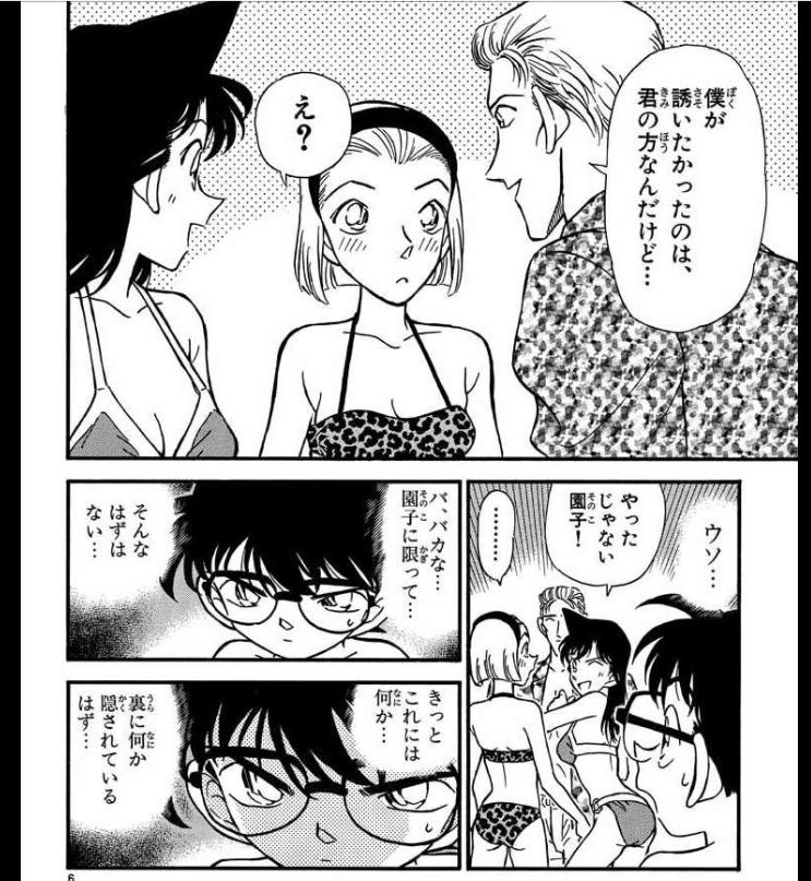 【悲報】コナン「妙だな…？蘭じゃなくて園子をナンパするなんて…絶対に裏がある！」←これｗｗｗ