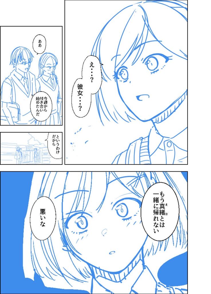 【画像】JKさん、失恋中の男を誘惑してしまうｗｗｗｗｗｗ