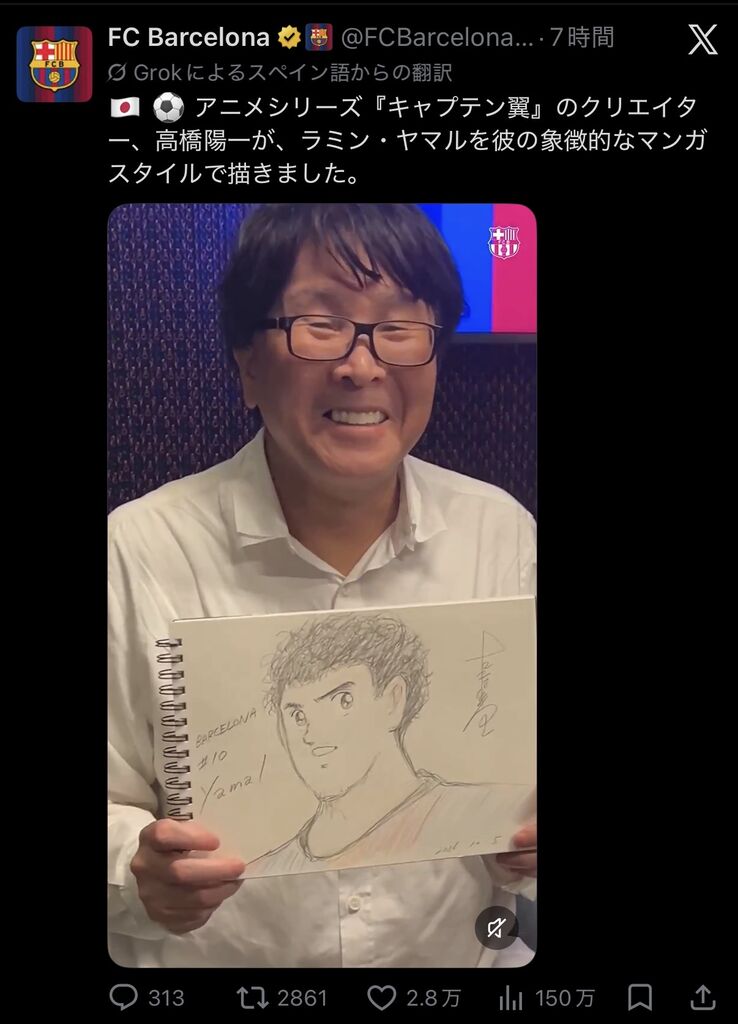 【悲報】キャプテン翼の漫画家、スペイン人にも弄られてしまった模様