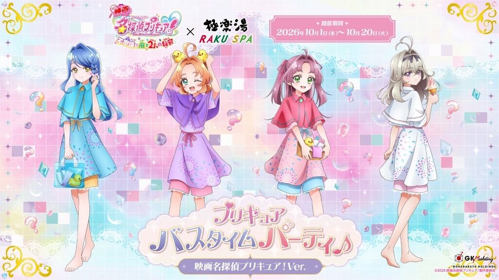【超朗報】プリキュアコラボお風呂登場ｗｗｗｗｗｗｗｗｗｗｗｗｗｗｗｗｗｗｗｗｗｗｗｗｗｗｗｗｗｗｗｗｗｗｗｗｗｗｗｗ