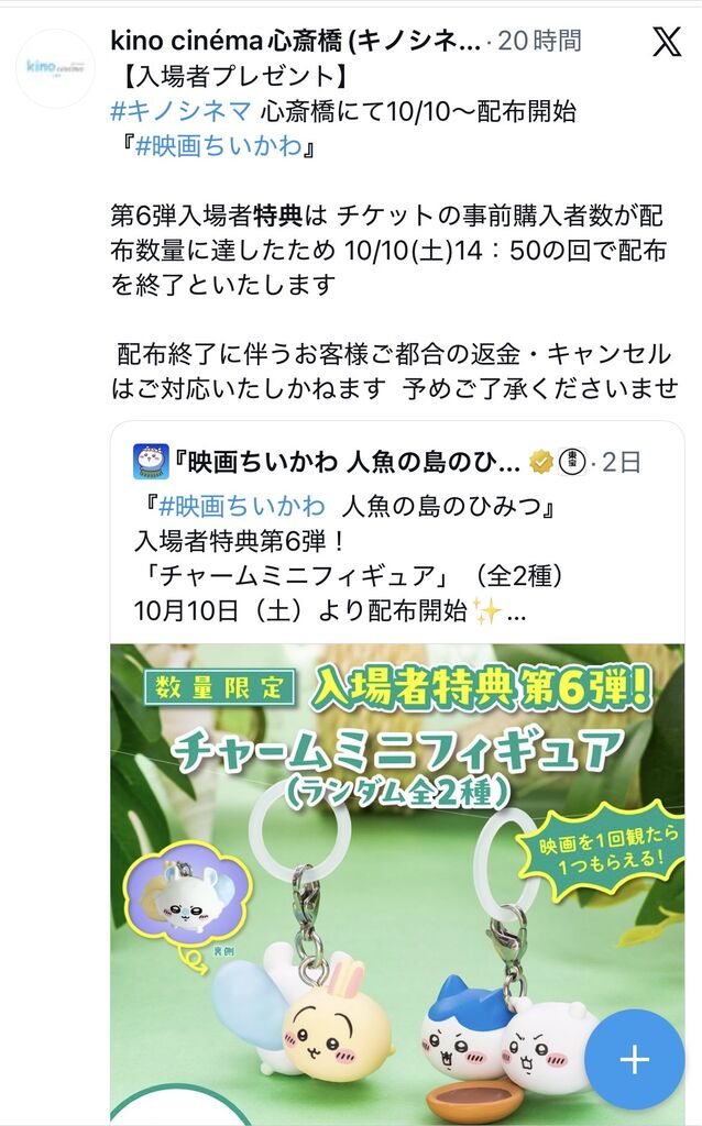 【悲報】映画ちいかわ、来場者特典が少なすぎて大炎上ｗｗｗｗｗｗｗ