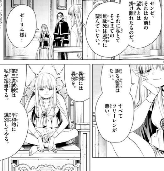 葬送のフリーレン１