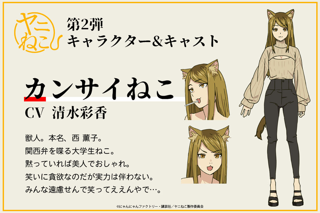 【衝撃】ヤニねこで抜けるキャラ、74%が一致してしまう
