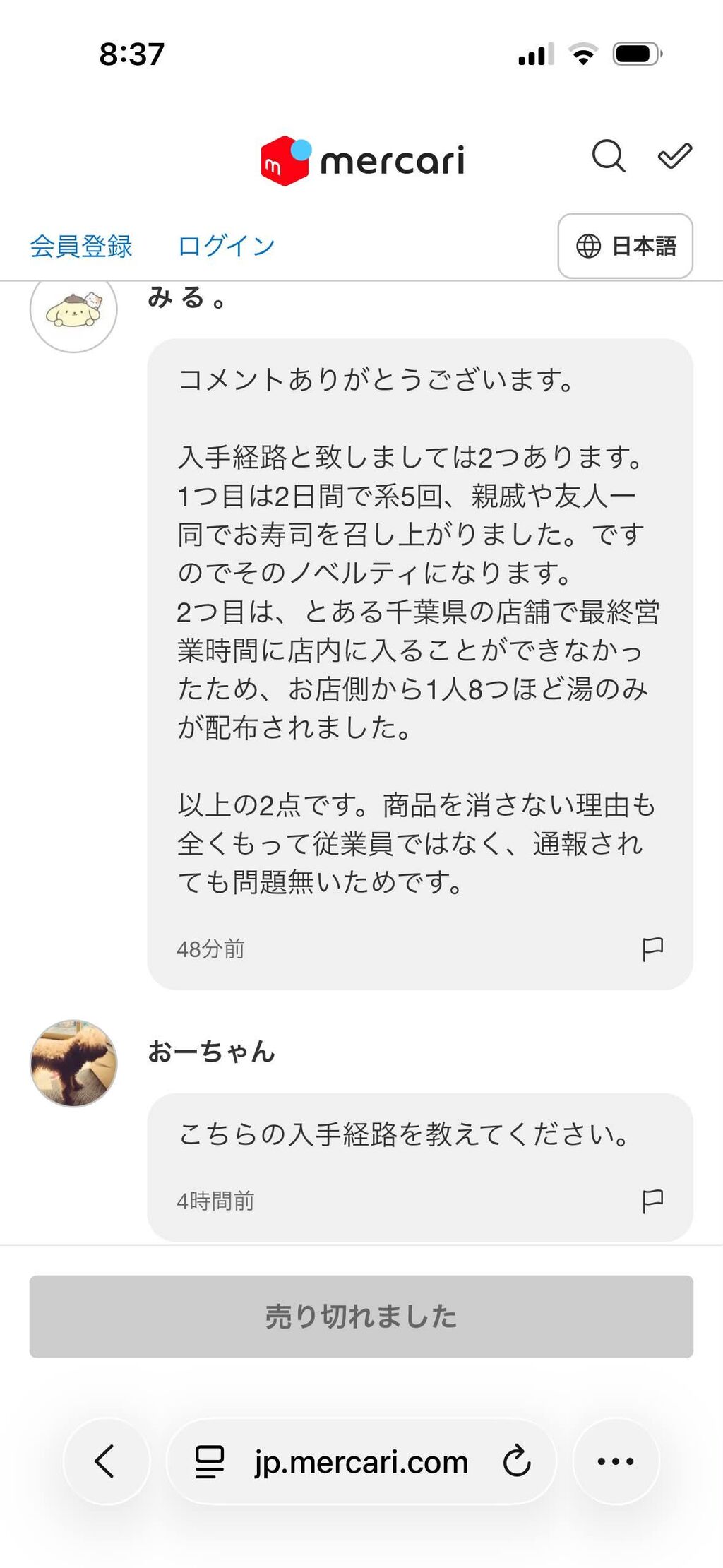 【悲報】ちいかわ転売ヤー「自力で集めたので、通報されても問題ないです」
