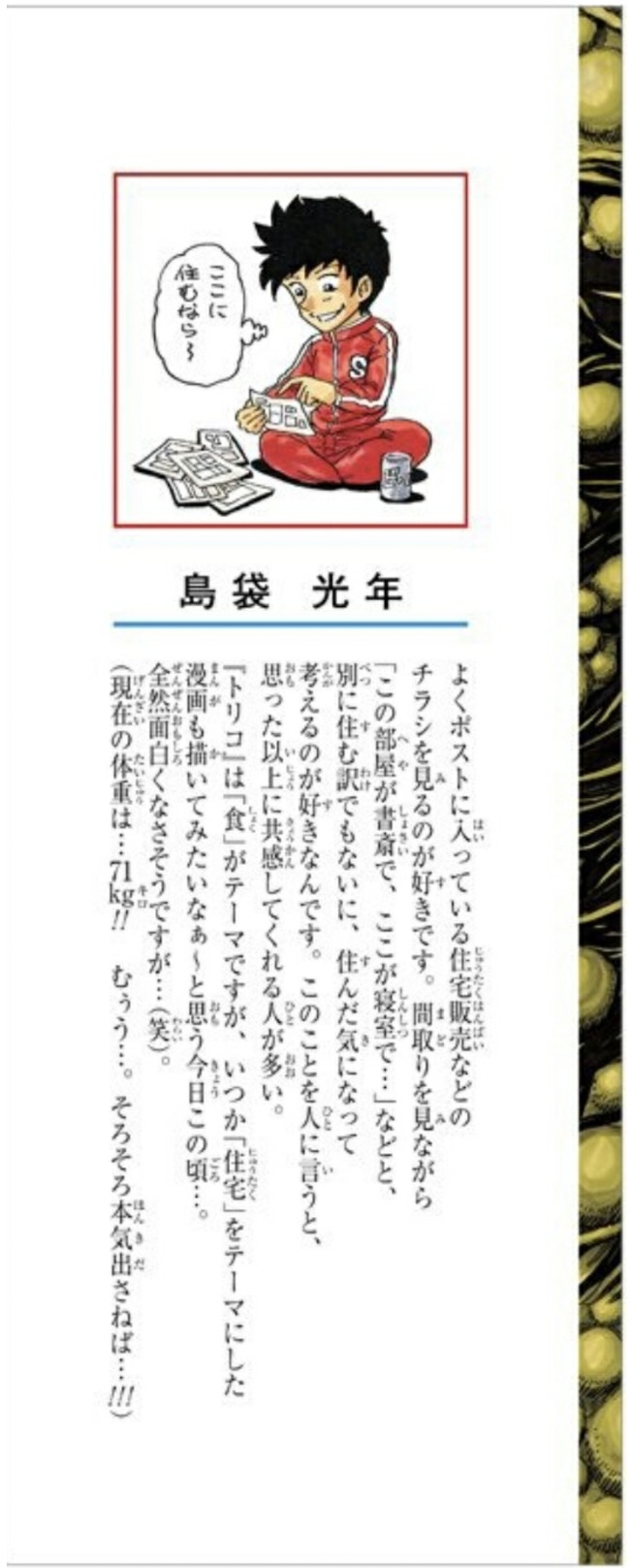 矢吹健太朗 爆ち 矢吹健太朗 爆ち