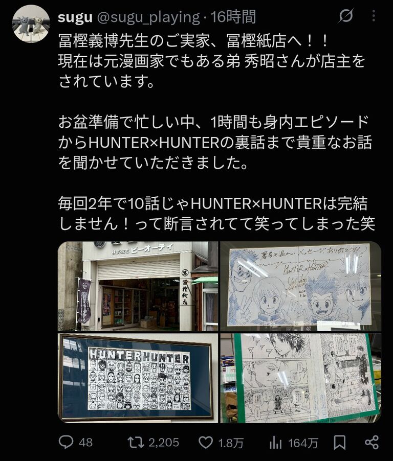 冨樫義博の弟「HUNTER×HUNTERは完結しませんｗ」→