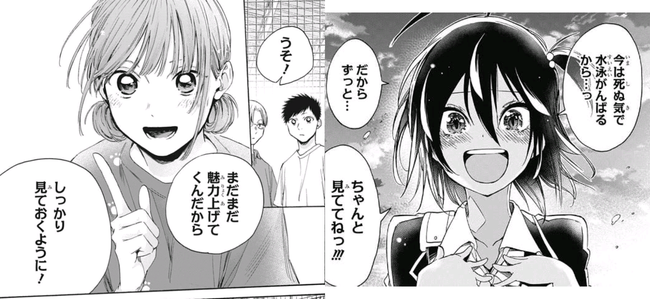 【ジャンプ39号】アオのハコ 第18話 がんばれって言って d15ae12c s - 【ジャンプ39号】アオのハコ 第18話 がんばれって言って