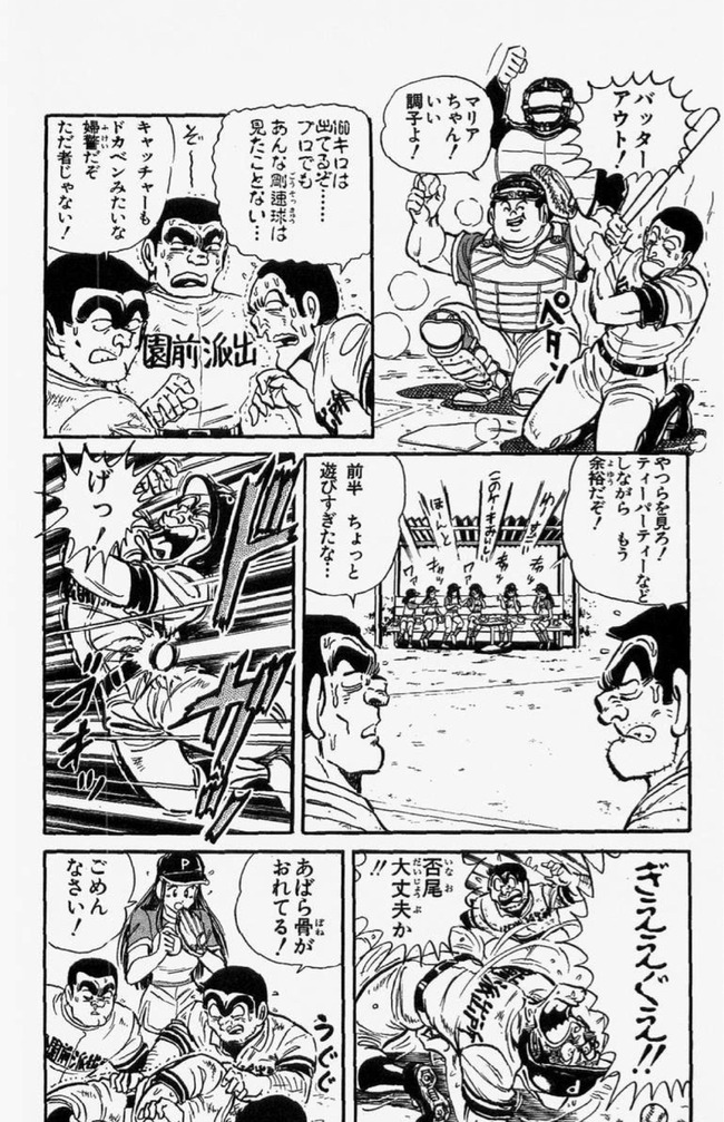 【速報】こち亀のマリアさん、160kmの豪速球を投げてしまう