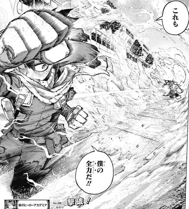 ジャンプ19号感想 僕のヒーローアカデミア 第308話 全力 ジャンプ速報