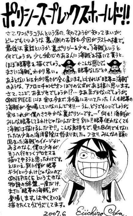 【朗報】ワンピース原作者「物語の終盤一度だけ眼帯の海賊が出てきます！」