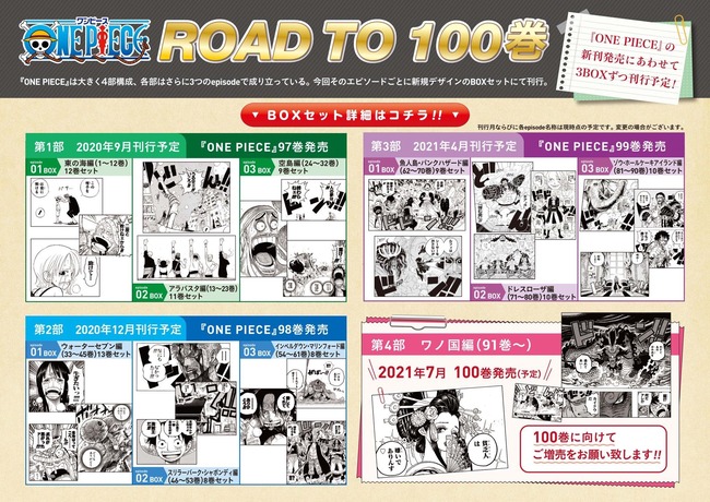 ワンピース単行本100巻カウントダウン ついに始まる ジャンプ速報 ワンピース単行本100巻カウントダウン ついに始まる ジャンプ速報