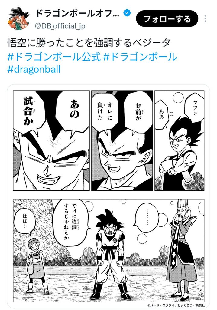 【悲報】とよゴンボール、またもそこはかとない違和感を生み出してしまう…