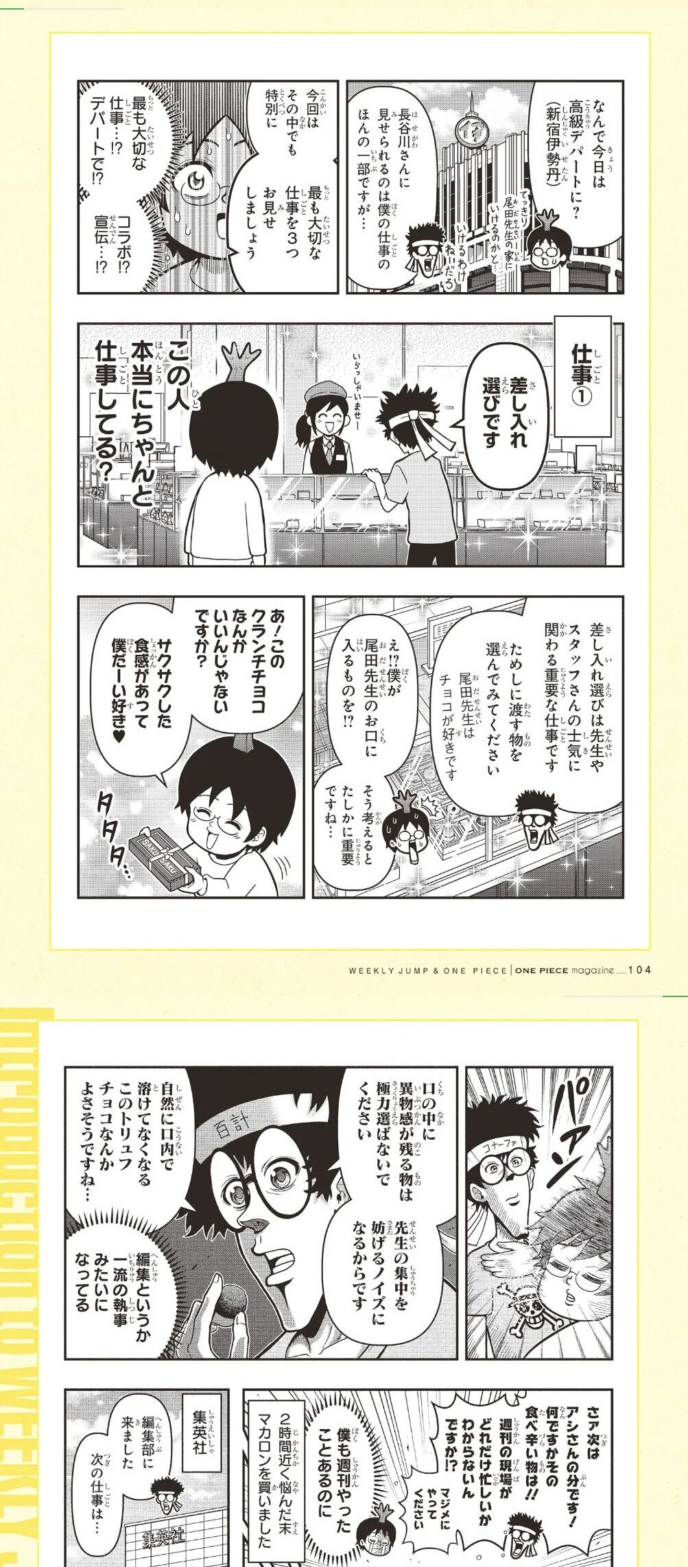 【悲報】ワンピースの担当編集、大変なお仕事だった😢