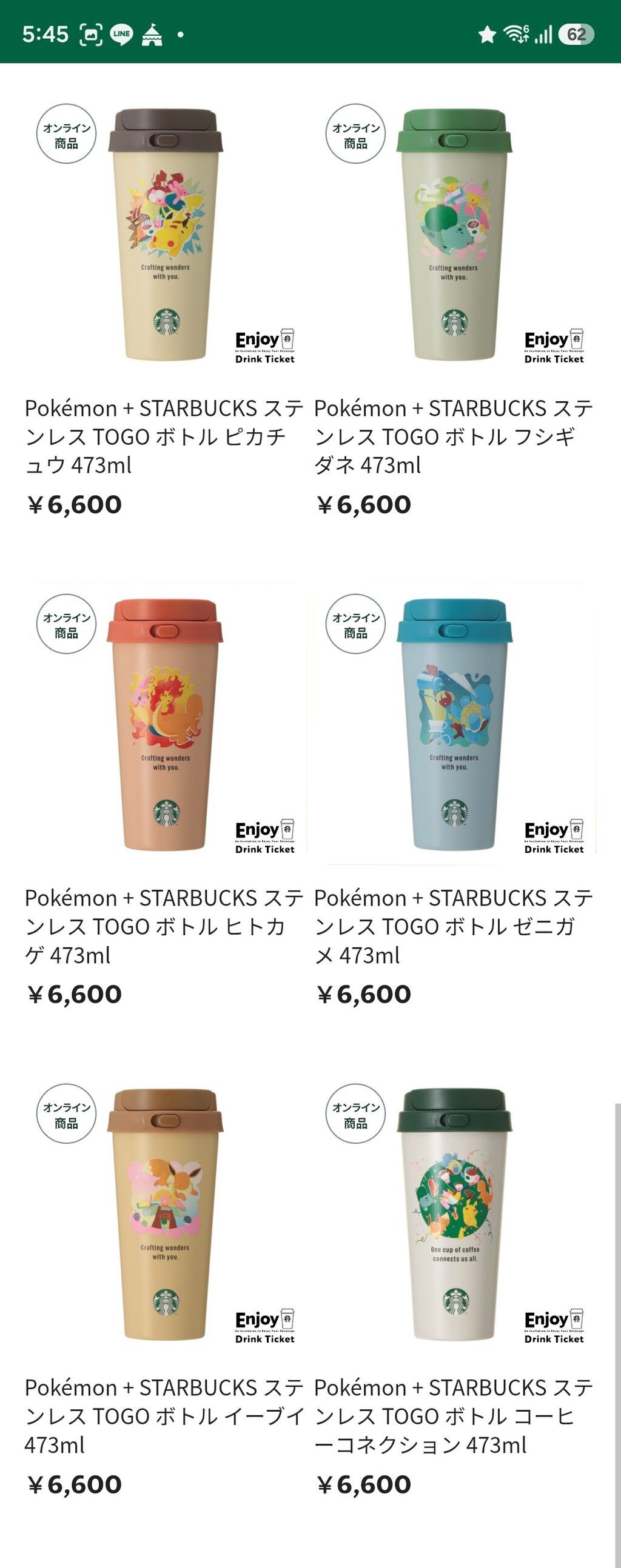 【悲報】ポケモン×スタバのデザインがダサ過ぎて炎上してしまうｗｗｗｗｗ