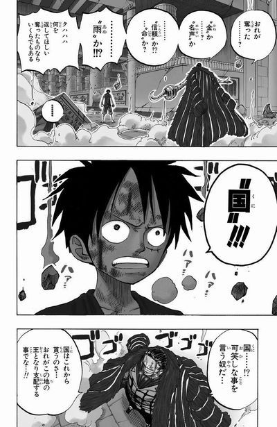 クロコダイル 俺が奪った 金か 名声か 信頼か 命か 雨か ルフィ 国 ジャンプ速報 クロコダイル 俺が奪った 金か 名声か 信頼か 命か 雨か ルフィ 国 ジャンプ速報
