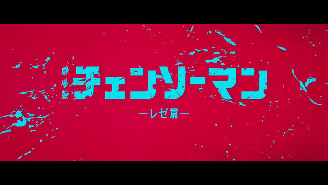 Chainsaw Man – The Movie_ Reze Arc”