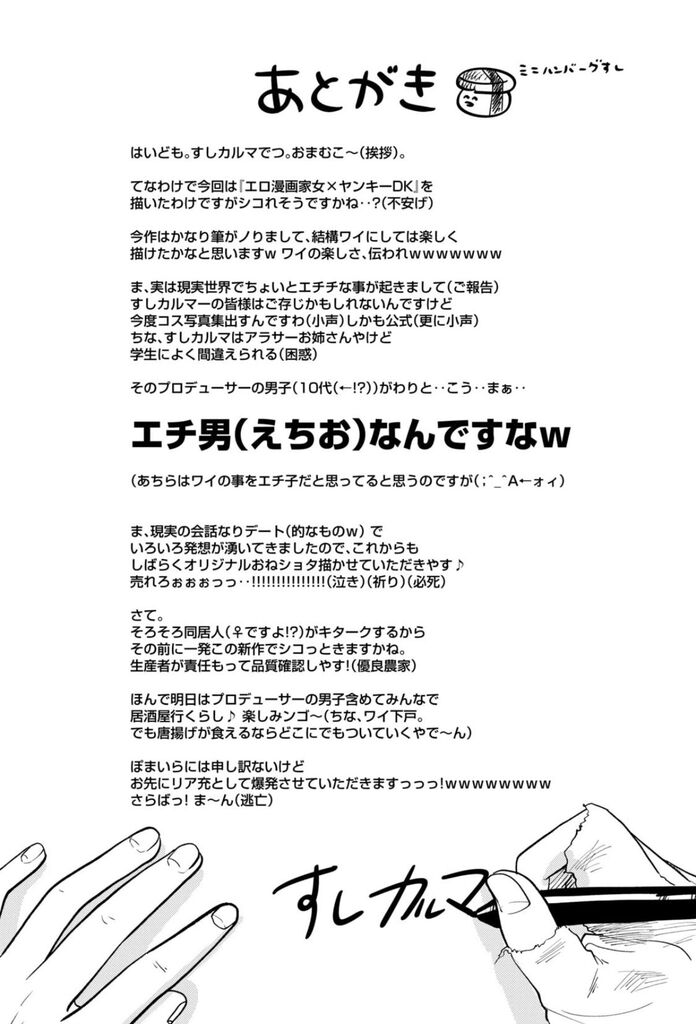 【悲報】エロ同人漫画家のあとがき、若干キツいｗｗｗｗｗｗ