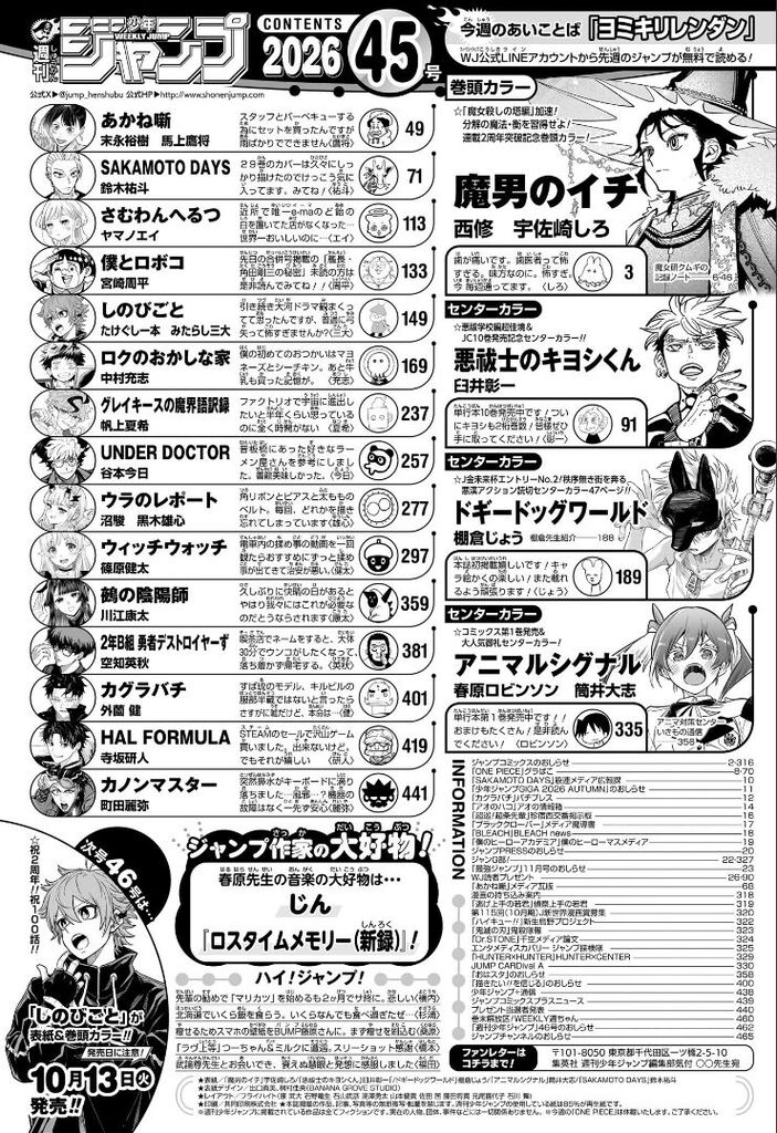 【悲報】週刊少年ジャンプ、かなりガチでヤバいｗｗｗｗｗｗｗｗｗ