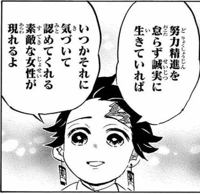 【悲報】竈門炭治郎さん、独身男性を非難してしまうｗｗｗｗｗ