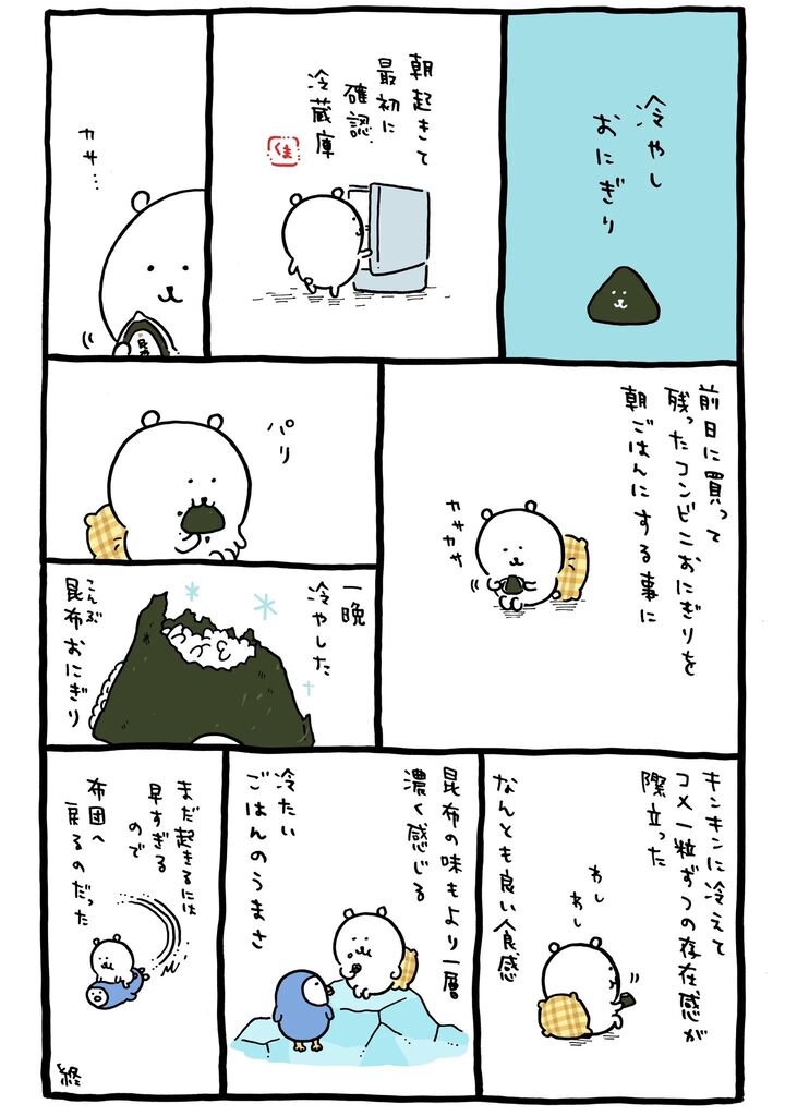 【大悲報】超有名漫画家「コンビニおにぎりは冷やした方が美味い」←大炎上ｗｗｗｗｗ