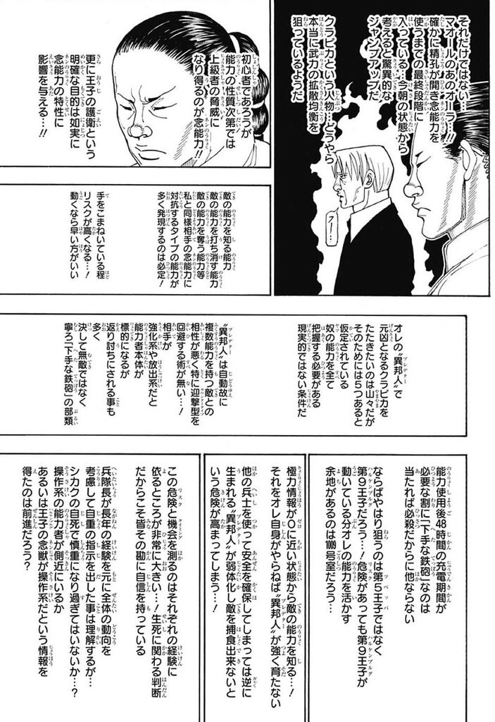 【悲報】ハンターハンター、ギャグ漫画になる