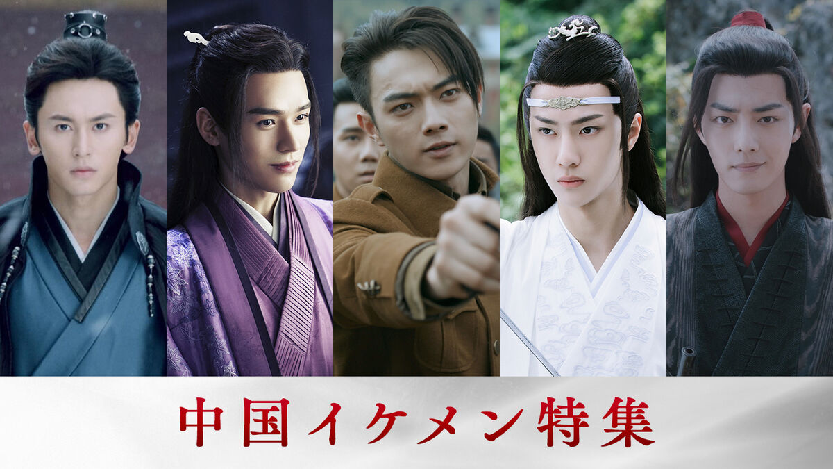 『中国ドラマ イケメン』画像をまとめてみたヨ！！ : 芸能ニュース.COM