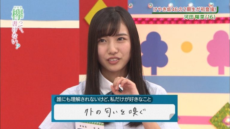 流出画像 欅坂46の未成年メンバー 河田陽菜 16 彼氏との熱愛画像が流出 悲報 芸能ニュース 不幸になった芸能人 タレント