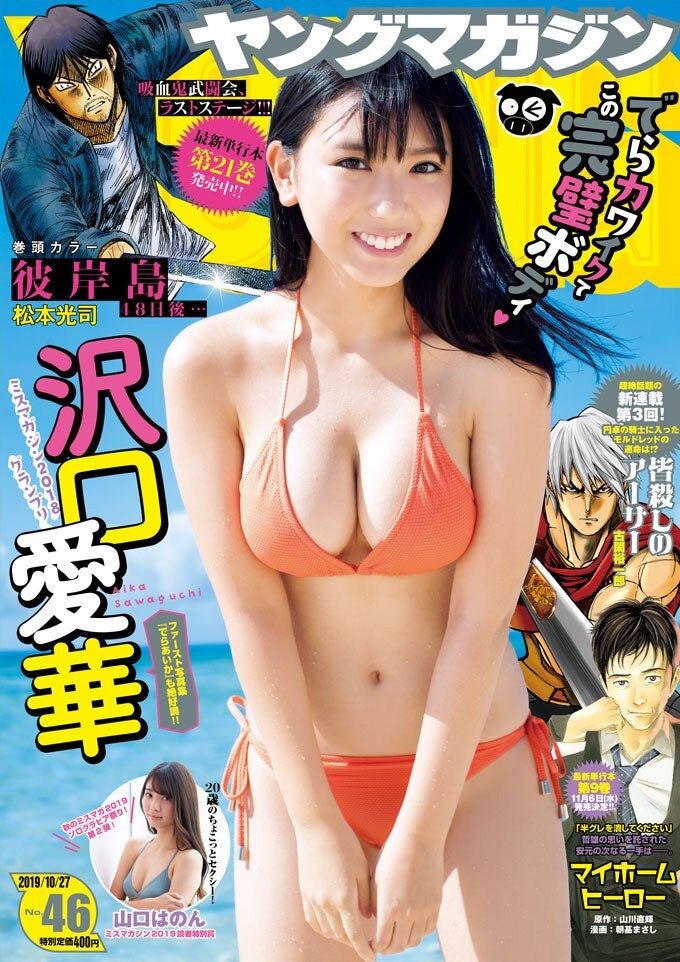 【JK】「ミスマガジン」グランプリ沢口愛華(16)、水着姿で溢れるバスト パーフェクトボディ披露