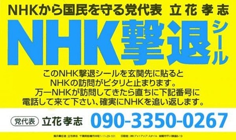nhk gekitai