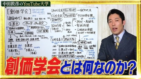 中田YouTuber創価
