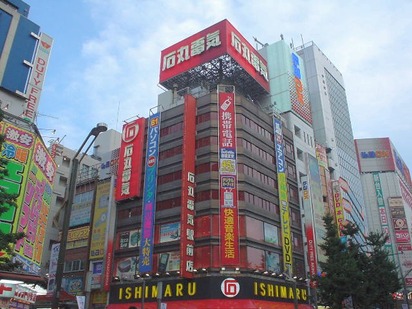石丸電気