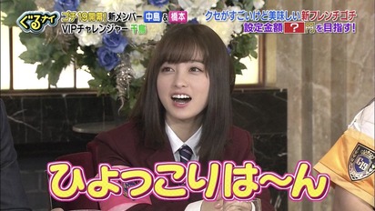 橋本環奈 ゴチ 制服