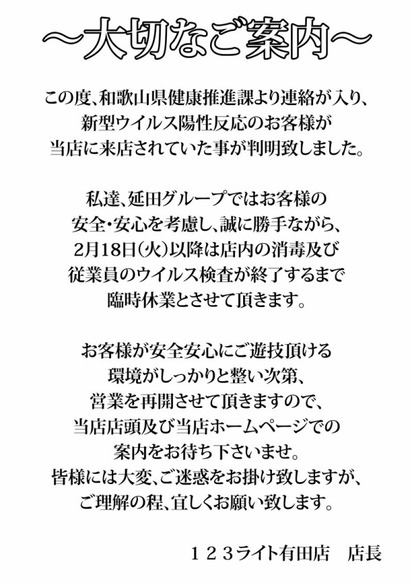 パチンココロナ
