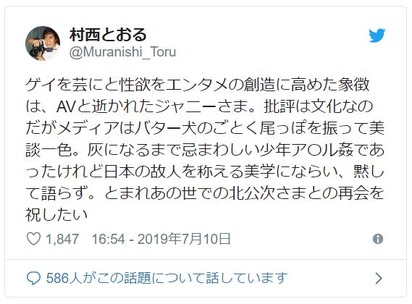 muranishi Tweet2