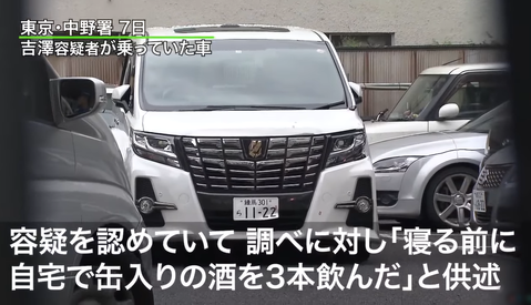 吉澤ひとみ_事故車