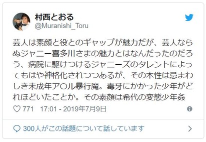 muranishi Tweet1