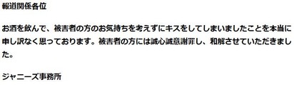 山口達也_謝罪文