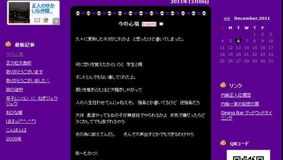 柔道 逮捕された金メダリスト内柴正人の取り巻きのブログがひどい 恐縮です
