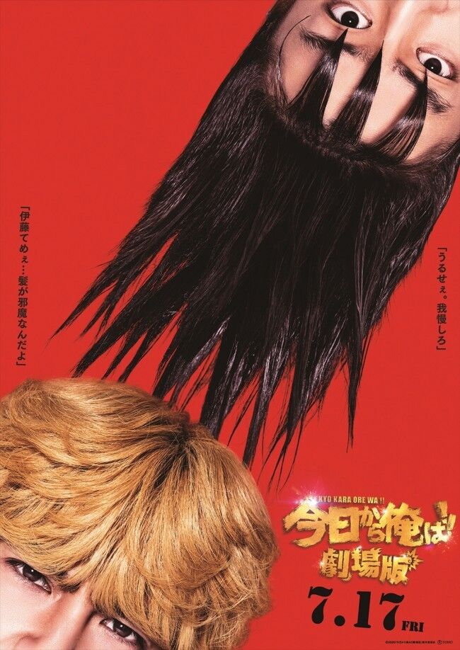 今日から俺は スペシャルドラマは仲野太賀でどうなる 芸能ニュース宅配便 今日から俺は スペシャルドラマは仲野太賀でどうなる 芸能ニュース宅配便