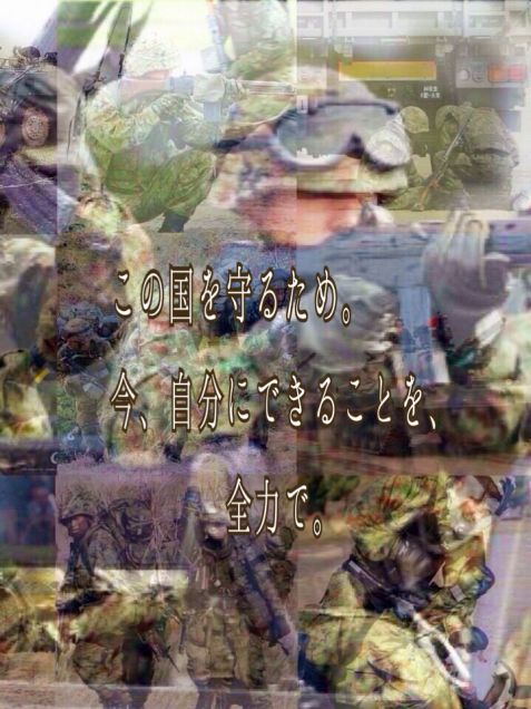 自衛隊