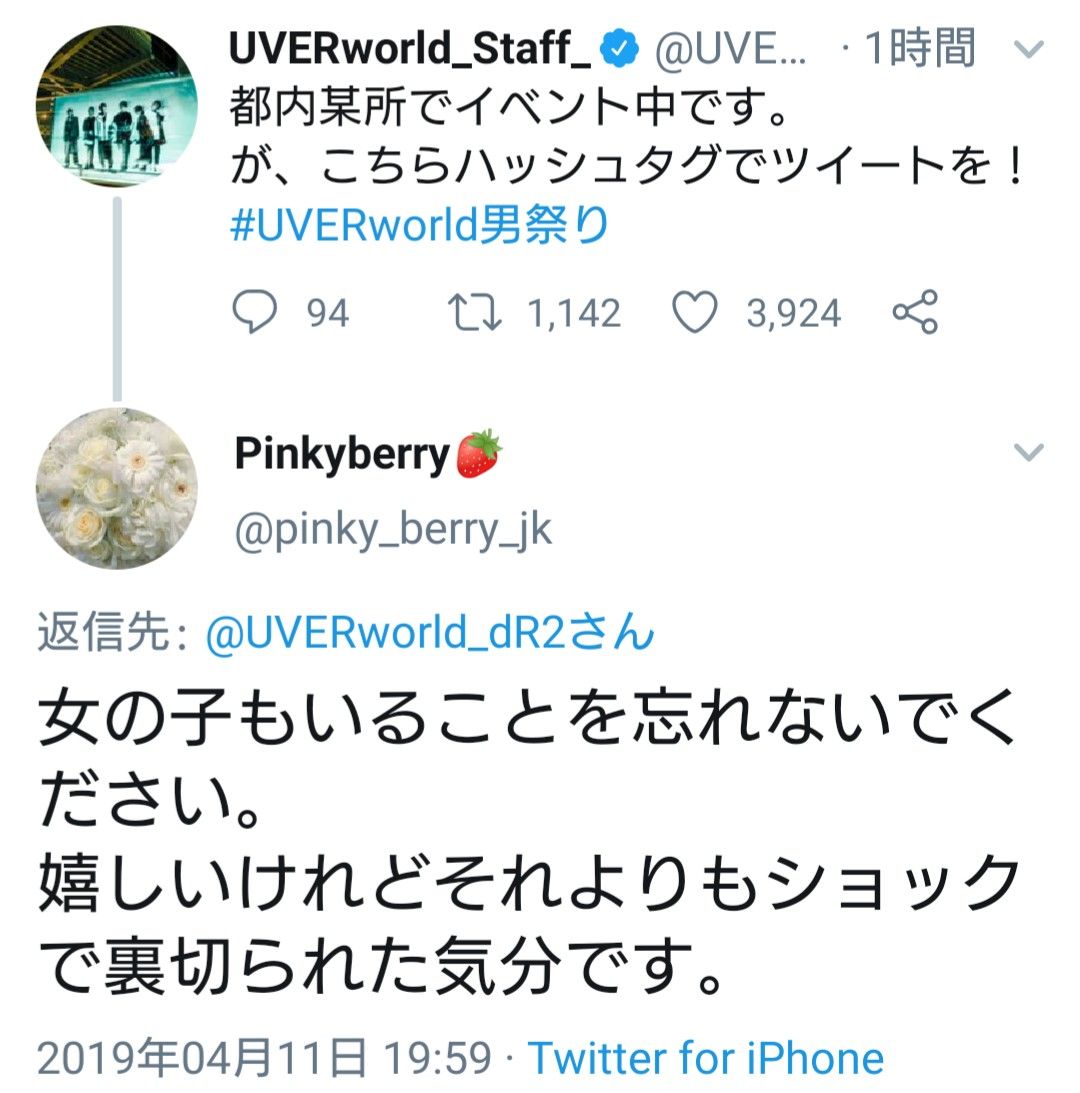 Uverworld 男祭りします 女性ファン ｼｭﾊﾞﾊﾞﾊﾞﾊﾞﾊﾞﾊﾞﾊﾞ 芸能world