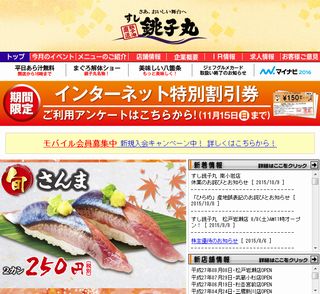 【韓国産ヒラメで食中毒】回転すし「銚子丸」、愛媛県産と表記　客がクドア(寄生虫)で腹痛＝納入業者が産地偽装か