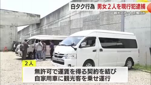 【富士山夢の大橋】白タク行為でインドネシア国籍の男女を現行犯逮捕　SNSきっかけに外国人客殺到