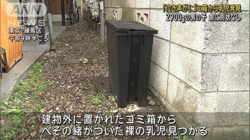 【練馬区羽沢事件】アパートのゴミ箱に乳児 2900gの男の子 命に別状なし